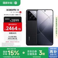 小米 Xiaomi 14 5G手机 12GB+256GB 黑色 第三代骁龙8