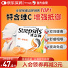 使立消 Strepsils 润喉糖橙味维C含片24粒