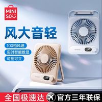 百亿补贴：名创优品 桌面电风扇usb可充电
