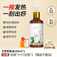 芊茗草 MAGEC 生姜艾草全身按摩精油通经络身体开背刮痧推背油情侣美容院