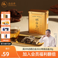 晒白金　 2019 　360g　 PINPINTEA 品品香茶类_品品香PINPINTEA 2019年晒白金紧压白牡丹360g 礼盒装