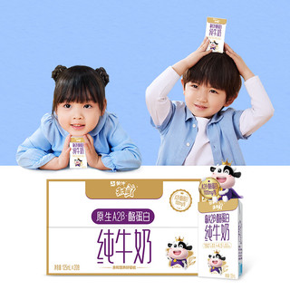 蒙牛（MENGNIU）未来星原生A2β-酪蛋白纯牛奶125ml×20盒4.5g优质乳蛋白呵护成长