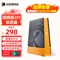迅游 加速盒版二代5G千兆网络 PS5/Switch/Xsx 主机游戏联机下载加速器盒子