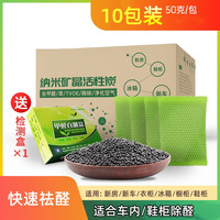怡奥 活性炭包 新房装修除甲醛去异味 10包 送甲醛检测盒