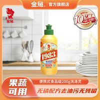 金鱼 洗洁精经典200G洗涤灵去油渍强去污便携装