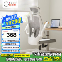 歌德利 H1电脑椅办公椅子学习椅家用椅靠背乳胶椅久坐舒适转椅灰