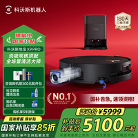 科沃斯 ECOVACS X9PRO 扫拖一体机 水箱版