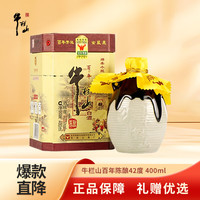 牛栏山 百年陈酿 三牛 42%vol 浓香型白酒 400ml 单瓶装