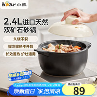 小熊 JG038-P02 双矿石砂锅 2.4L