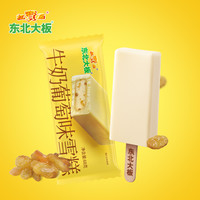 【下拉详情领淘金币】东北大板原味奶系列果味雪糕冰棍自选