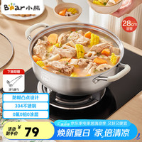 小熊 火锅锅具304不锈钢清汤锅 28cm家用涮锅电磁炉通用