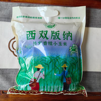京鲜生 &云好糯花糯玉米1kg真空粗粮早餐香甜小玉米源头直发