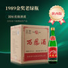 西凤酒 1989金奖老绿瓶 45%vol 凤香型白酒 500ml*9瓶
