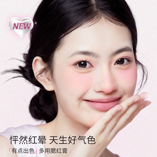  那柚 自然显白 腮红膏  DH02指尖红-自然显白