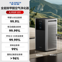 A.O.SMITH AO史密斯家用除甲醛消毒机空气净化器AirUltra