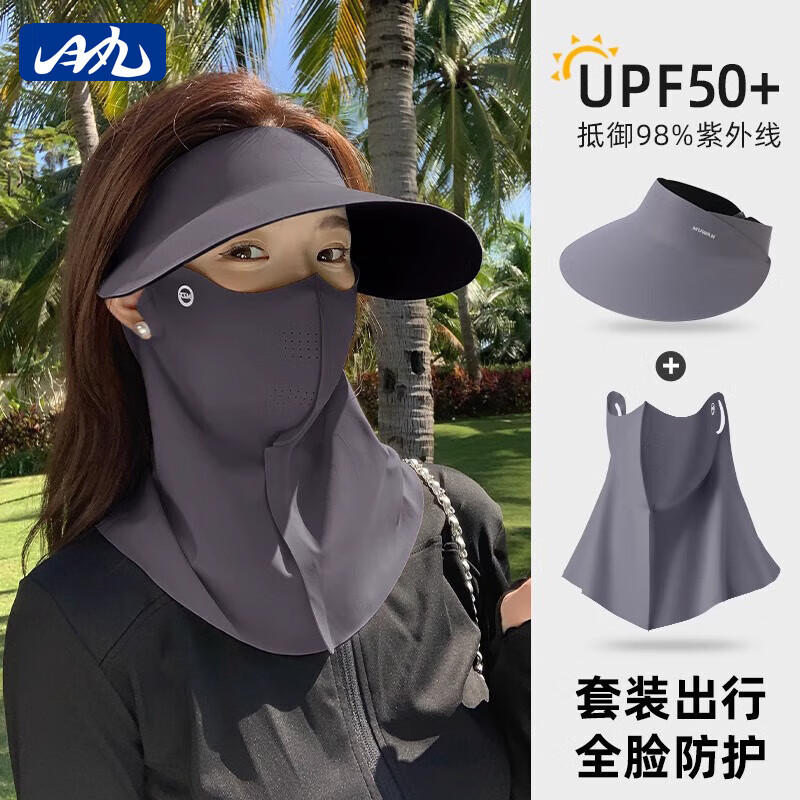 目丸全脸防晒面罩脸基尼女防紫外线夏季冰丝无痕遮阳帽子口罩护颈一体 1#深灰【帽子+面罩】