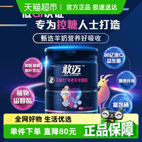 敢迈 达能敢迈中老年羊奶粉芯锐力高钙富硒