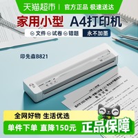 印先森 MR.IN B821家用小型手机蓝牙A4打印机便携错题学生无墨无线迷你