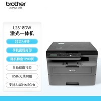 brother 政府补贴兄弟DCP-L2628DW/2648/2518黑白激光打印机复印扫描一体机手机无线wifi自动双面打印高速办公专用a4