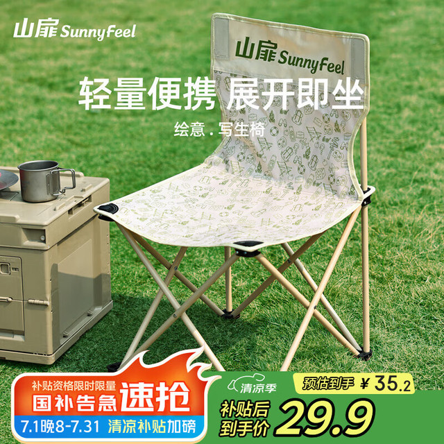 山扉 SUNNY FEEL Sunnyfeel 山扉 绘意写生椅 户外折叠椅 卡其