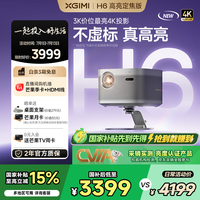 极米 XGIMI H6 高亮定焦版  用投影仪 4K超高清 级芯片 两年质保 不虚标真高亮