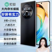 索爱 全网通 指纹人脸解锁 8GB+256GB 智能手机