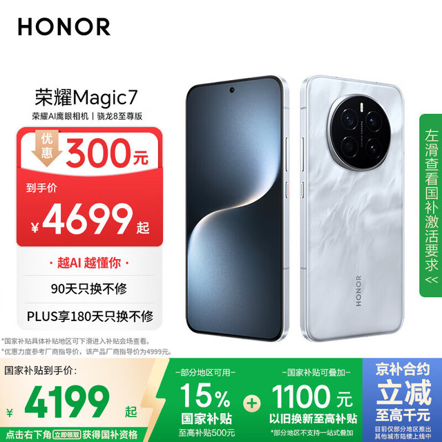 今日必买：荣耀 HONOR Magic7 16GB+512GB 5G手机 月影灰 骁龙8至尊版