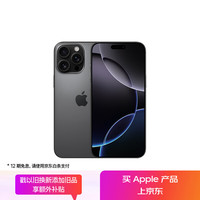 苹果 Apple iPhone 16 Pro Max 5G手机 256GB 黑色钛金属