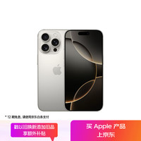 苹果 Apple iPhone 16 Pro 5G手机 256GB 原色钛金属