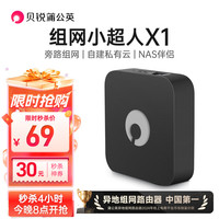 蒲公英路由 X1 旁路组网盒子 黑色
