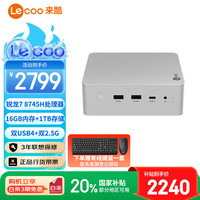 Lecoo 来酷MINI PRO主机商务迷你台式机电脑(R7-8745H 16G 1TB SSD)水月银小主机
