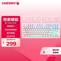CHERRY MX1.1雪原极光 机械键盘 游戏键盘 悬浮式无钢结构 87键有线键盘  MX1.1升级版-雪原极光