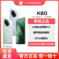 百亿补贴：小米 Xiaomi 红米 REDMI K80 5G手机
