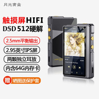 月光宝盒 Z10Pro 触摸屏HIFI播放器DSD512硬解数字母带级原生无损发烧音质2.5mm真平衡输出mp3随身听
