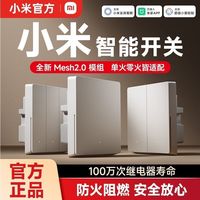 百亿补贴：小米 Xiaomi 智能开关Mesh2.0单零火通用墙壁单双三开关米家无线远程控制