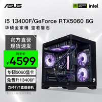 名龙堂 13代i7 13700F/4060Ti/4070台式组装电脑主机游戏DIY直播全套整机
