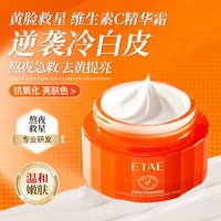 梵贞 venzen 烟酰胺VC五重维C精华霜面霜补水保湿滋润提亮肤色熬夜修护暗沉