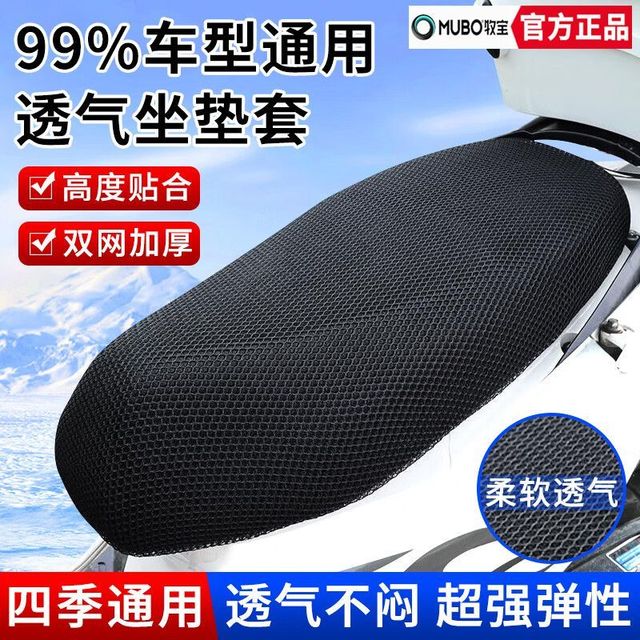 牧宝 电动车坐垫套 防晒防水防滑隔热透气