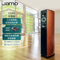 Jamo 尊宝 D590 音响 hifi高保真发烧级落地音箱 家用客厅家庭影院音箱