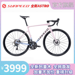 SUNPEED S速比特阿童木 astro公路车20速铝合金弯把碟刹自行车超轻超快