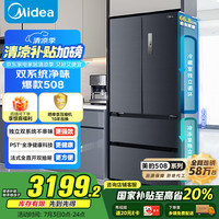 美的 508升法式多门四开门双系统双循环一级能效除菌净味大容量家用冰箱BCD-508WTPZM(E) 国补