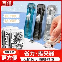 百亿补贴：互信 推夹器无痕文件夹资料试卷装订夹整理收纳票夹固定简约票夹