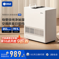 352 H80 无雾加湿器小型卧室空调房母婴级家用低噪音冷蒸发大加湿