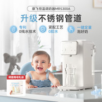 摩飞 泡奶机恒温热水壶婴儿家用冲奶机智能全自动定量出水调奶器