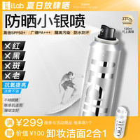艾莱博 ILAB 防晒喷雾全身通用身体防晒霜女面部隔离防晒喷雾成人