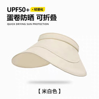 黛米安妮莎蛋卷防晒帽时尚百搭遮阳帽女帽子户外骑行太阳帽防紫外线空顶帽 米色 均码