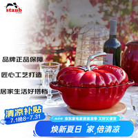 staub 珐宝 番茄锅 樱桃红 铸铁炖锅 25cm
