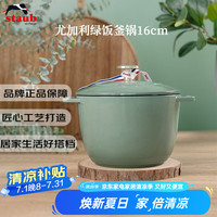 staub 珐宝 炖锅(16cm、1.5L、铸铁、尤加利绿)