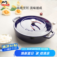 staub 珐宝 40511-476 珐琅铸铁锅 28cm 宝石蓝