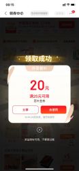 京东外卖25-20可叠加，今日有水